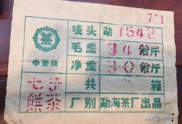 普洱茶唛号的意思,普洱茶唛号代表什么