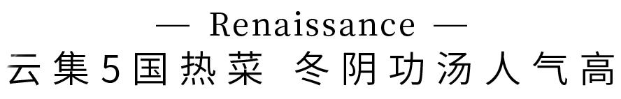 ¥168/位-海参花胶捞饭畅吃!小象拔蚌、天鹅贝、东南亚料理畅吃