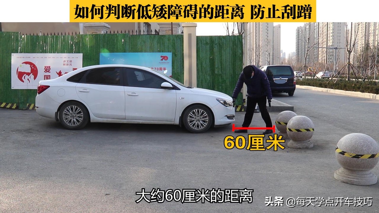低矮障碍物怎么判断距离,开车两边都有障碍物怎么避免剐蹭