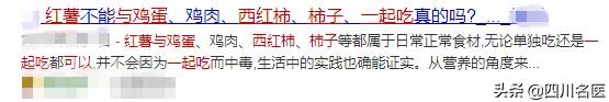红薯千万不能和鸡蛋、西红柿、柿子…一起吃？这些内幕真相了