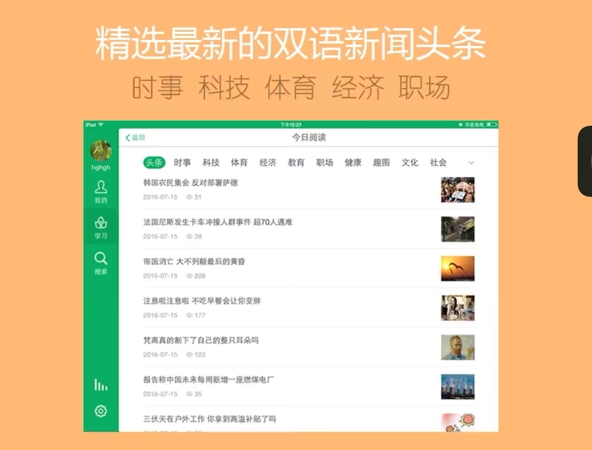 英语六级阅读app推荐,英语听说读写app推荐排行榜