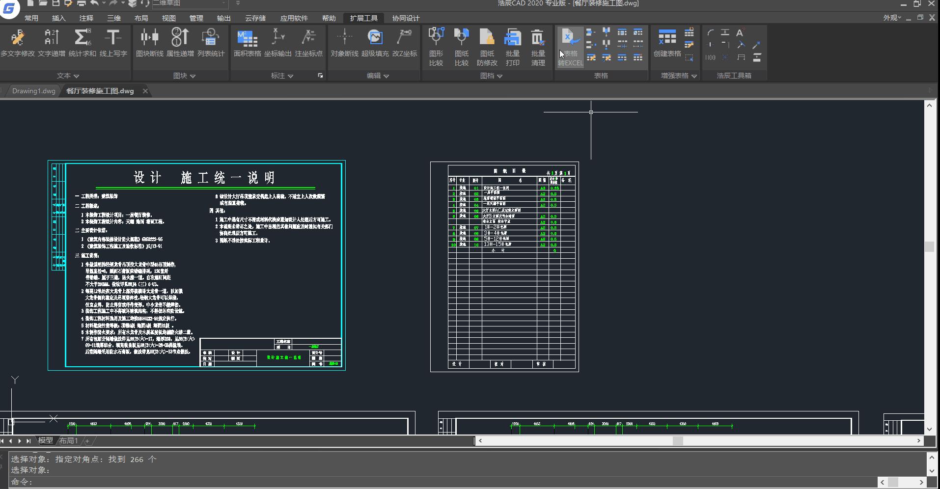 cad如何提取数据到excel表格中,cadexcel互转教程
