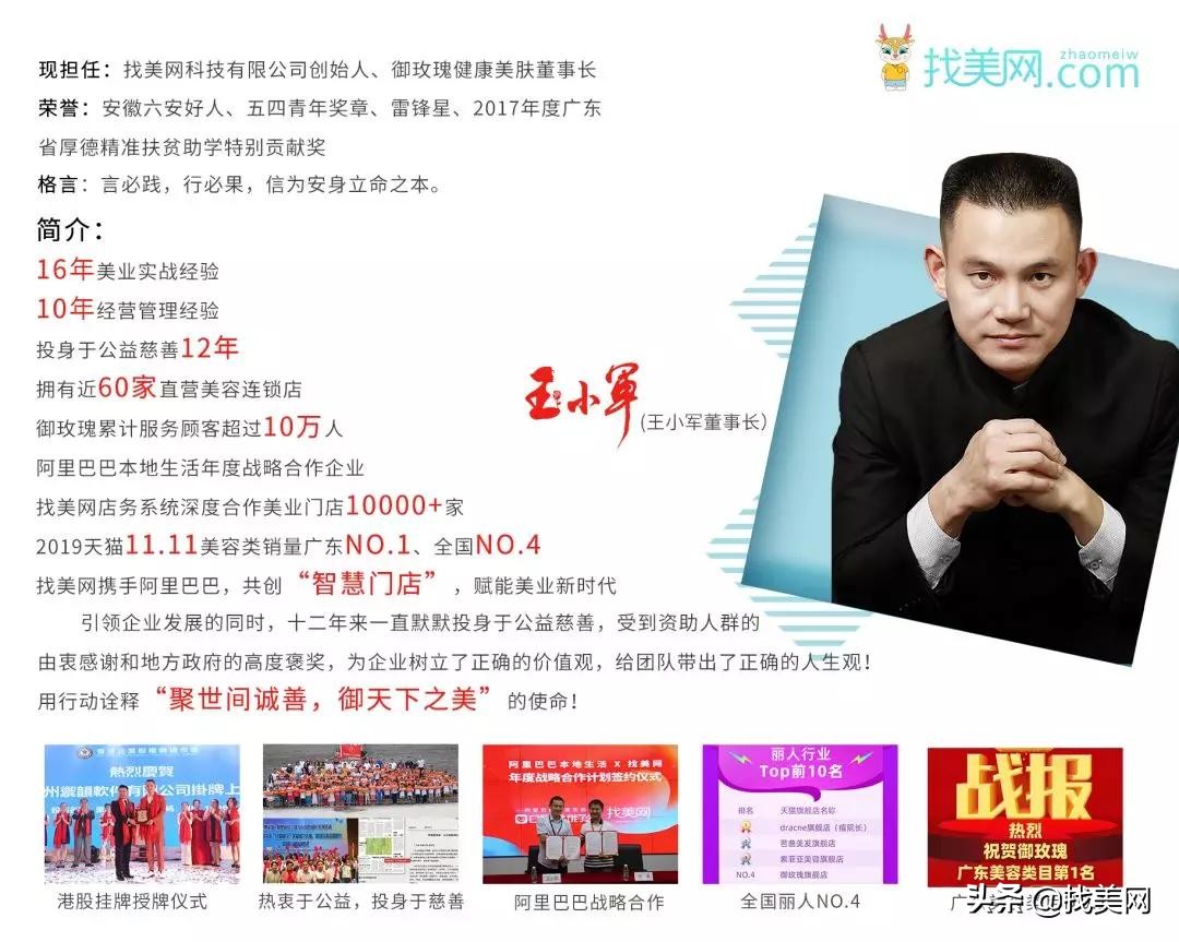 找美网董事长王小军——坚持慈善事业十二载