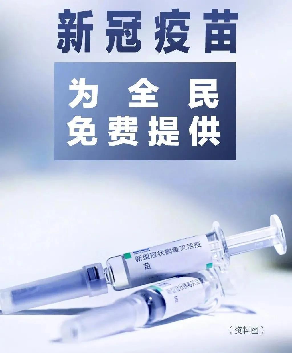 留学生新冠疫苗接种申请,留学生免费疫苗