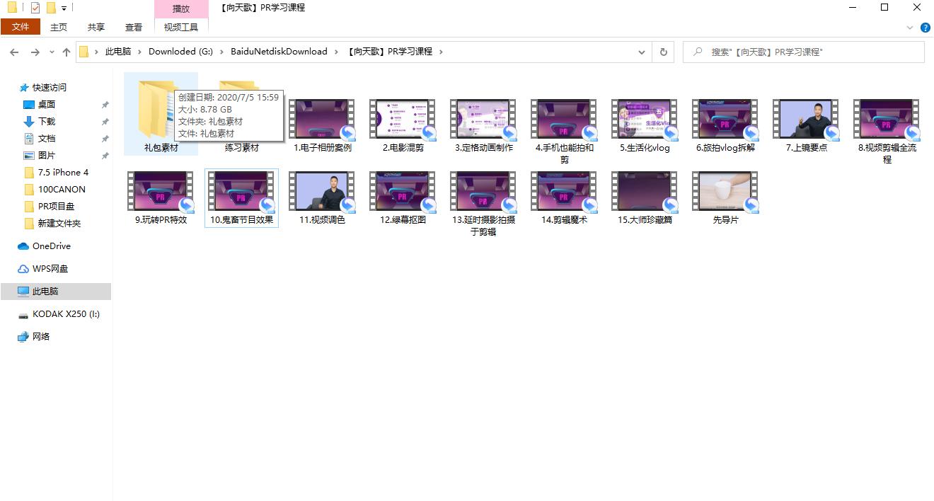 从零开始学pr剪辑全套教程下载,PR剪辑实战课程零基础入门