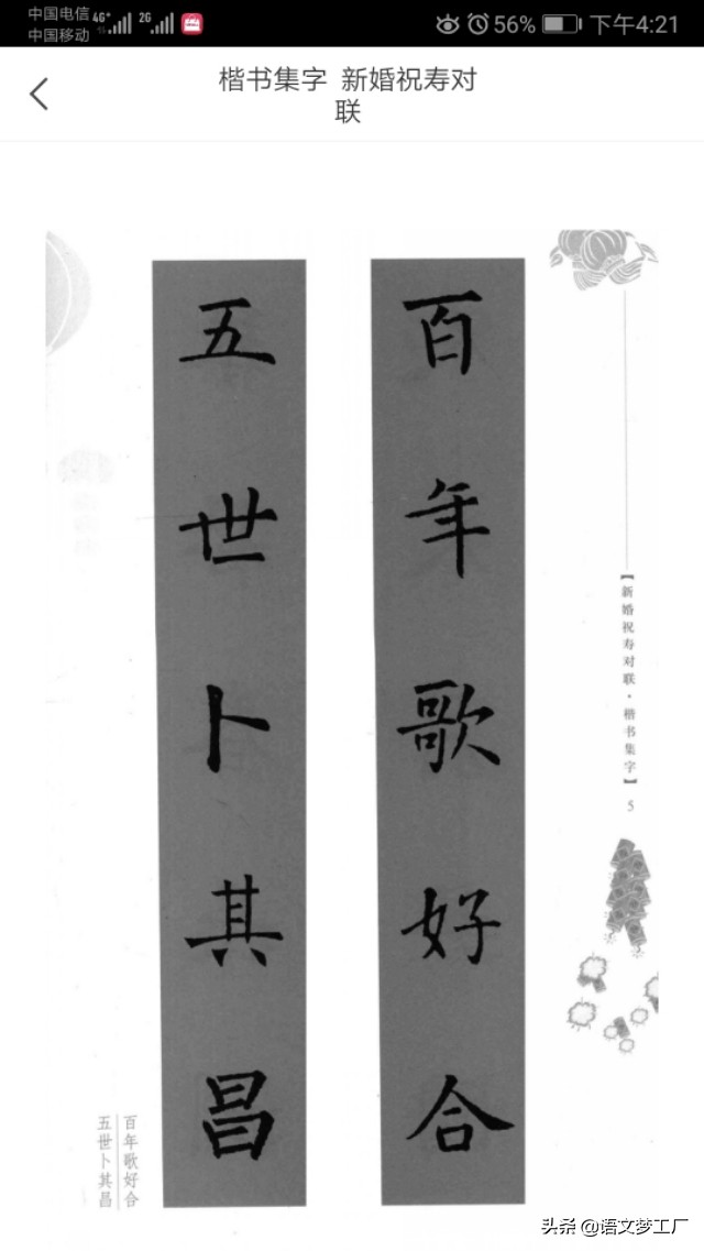 国庆新婚经典对联,举杯贺新婚珠联璧合对联