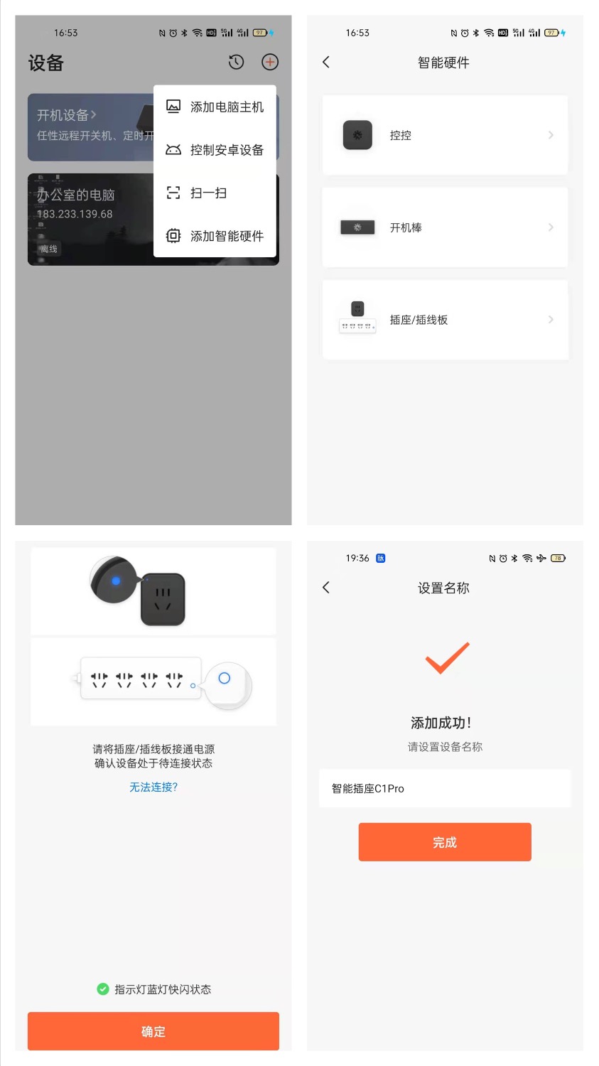 向日葵智能插座断电记忆,远程开机有必要用向日葵插座吗