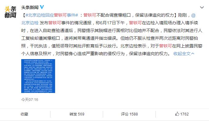 曾轶可辱骂警察后续,曾轶可辱骂民警后续