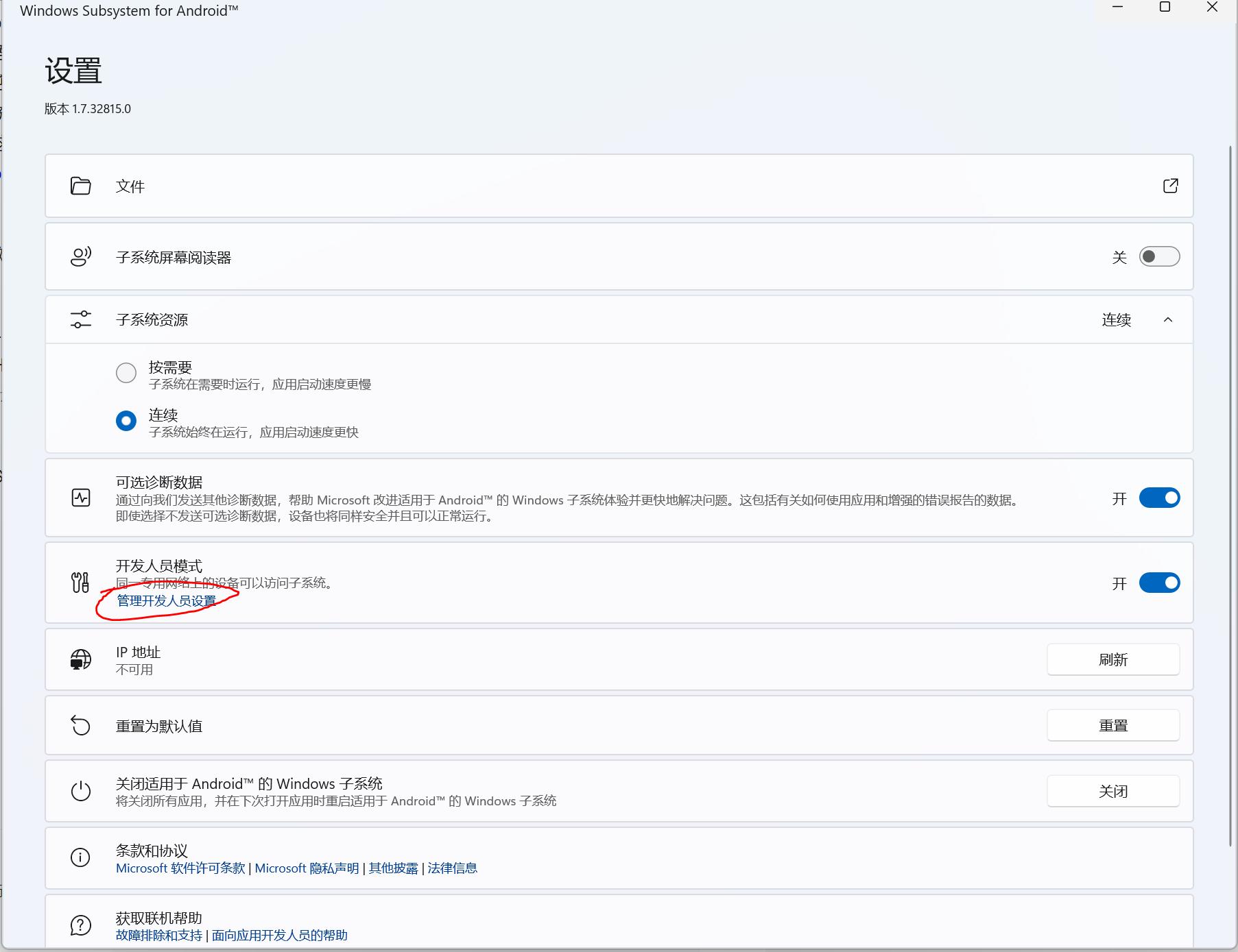 win11怎么安装安卓软件,win11安卓子系统中国推送