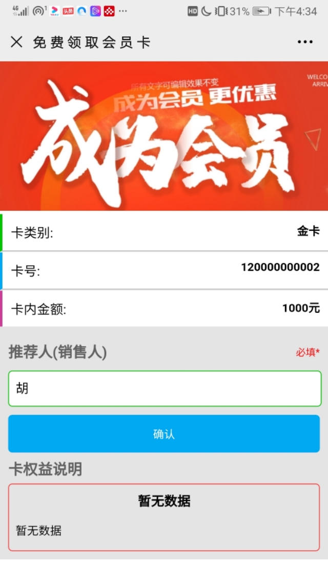 芙蓉云洗衣软件分销卡的使用