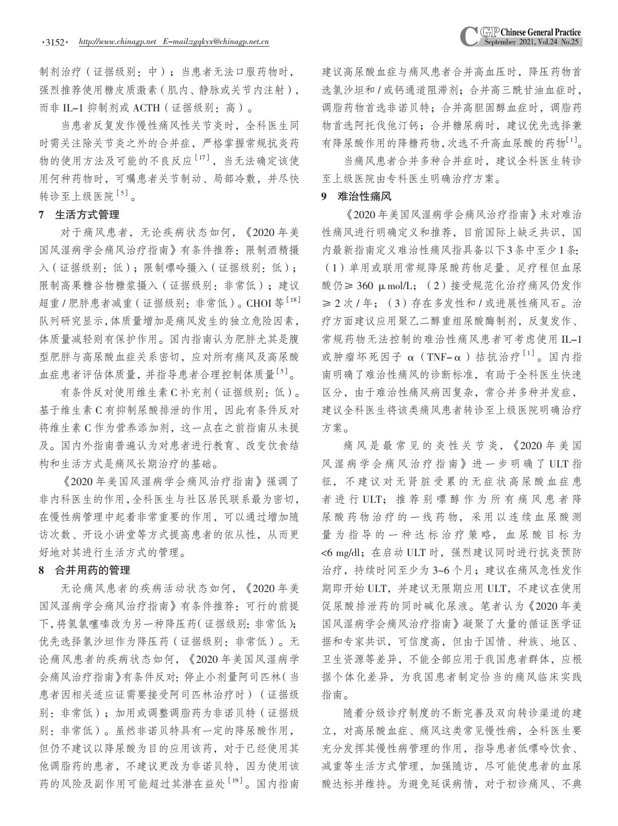 美国与中国痛风诊治指南对比,英国风湿病学会痛风诊治指南2017