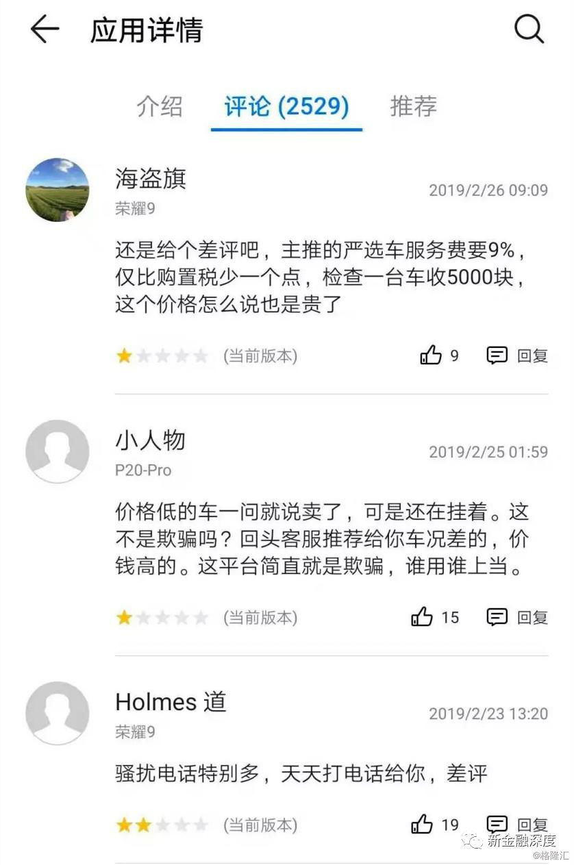 瓜子二手车现状分析 (瓜子金睛检测报告可以信任吗)