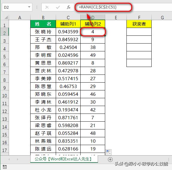 excel怎么制作多个随机抽奖人数,excel抽奖能预设指定人中奖吗