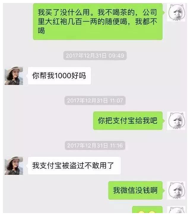 被骗搞笑聊天记录,被骗聊天记录截图搞笑