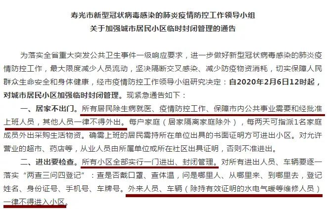 潍坊昌乐何时解除小区封闭,潍坊奎文小区最新封闭通知