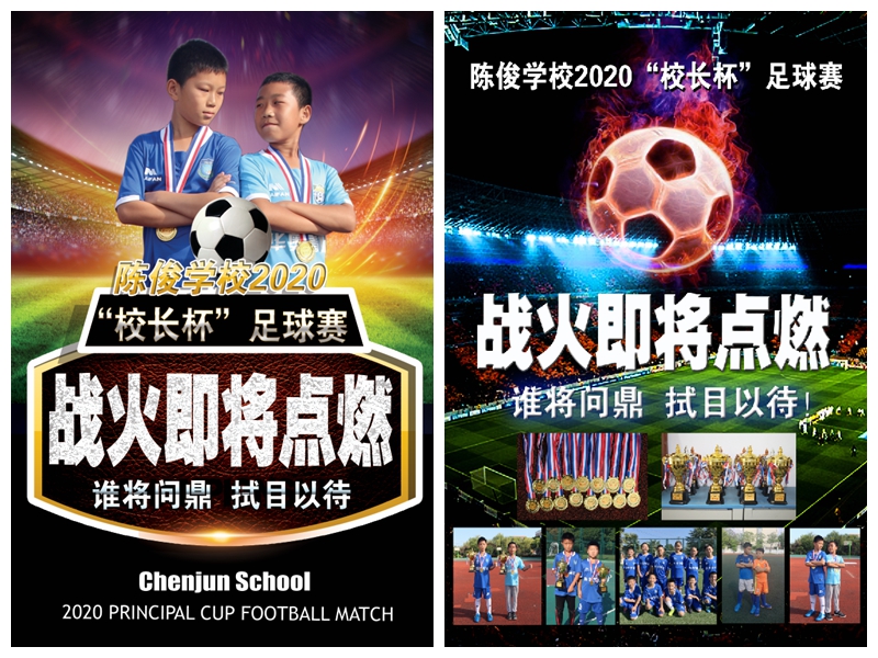 阳光体育快乐足球比赛,校长杯足球比赛简报