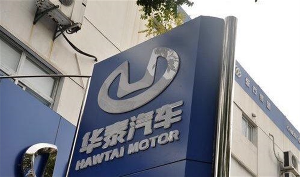 华泰怎么样了,华泰汽车怎么样了