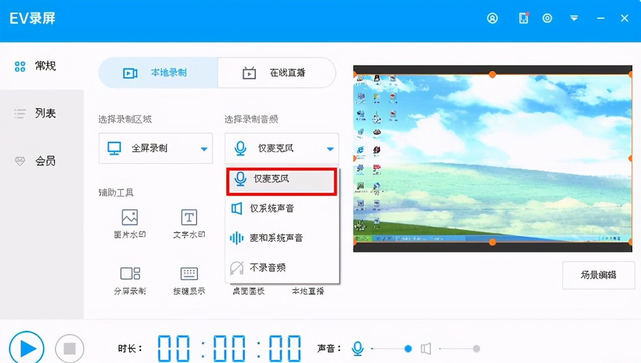大明:怎样使用电脑录屏?教你方法,简单易学实用