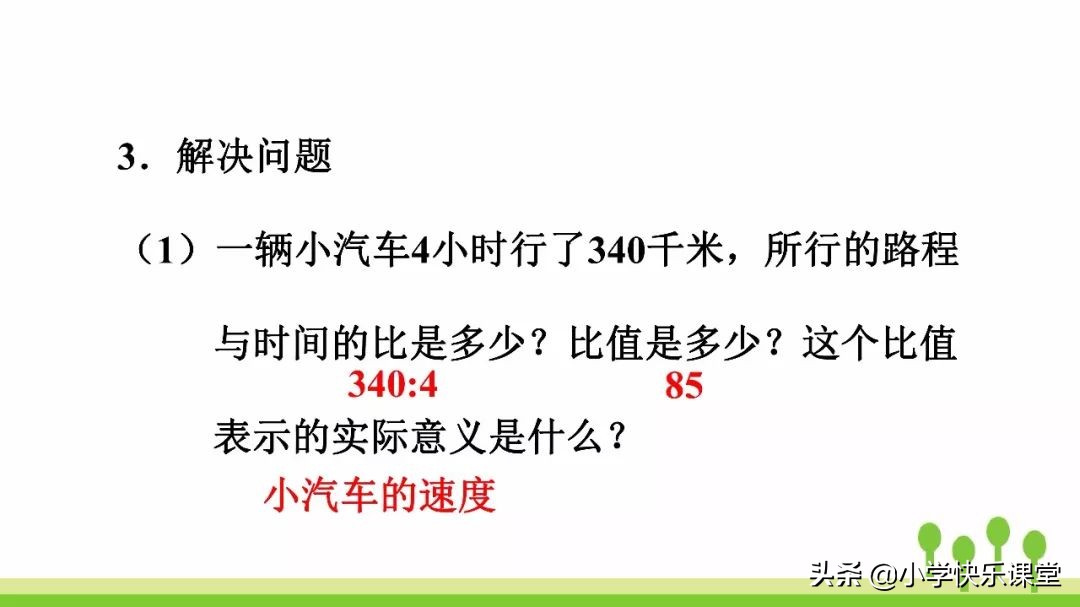 6年级数学上册比的知识点,六年级数学前四个单元讲解