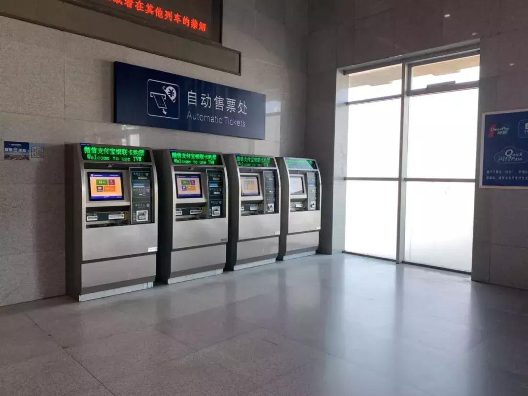 车站自动售取票机操作,火车站自助售取票机