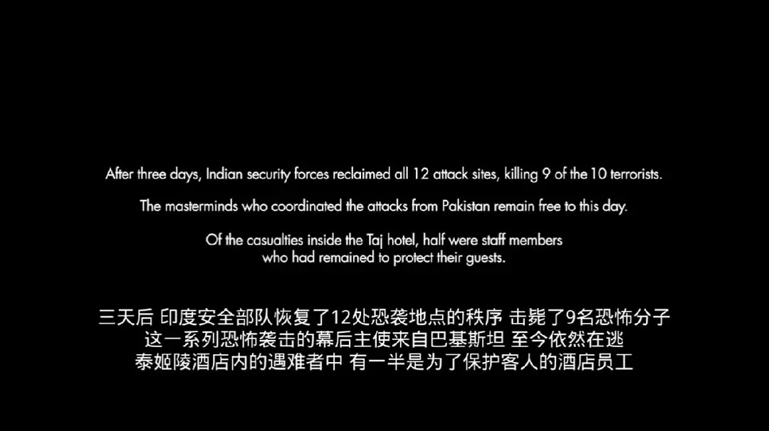 孟买酒店真实事件纪录片,孟买酒店真实历史事件