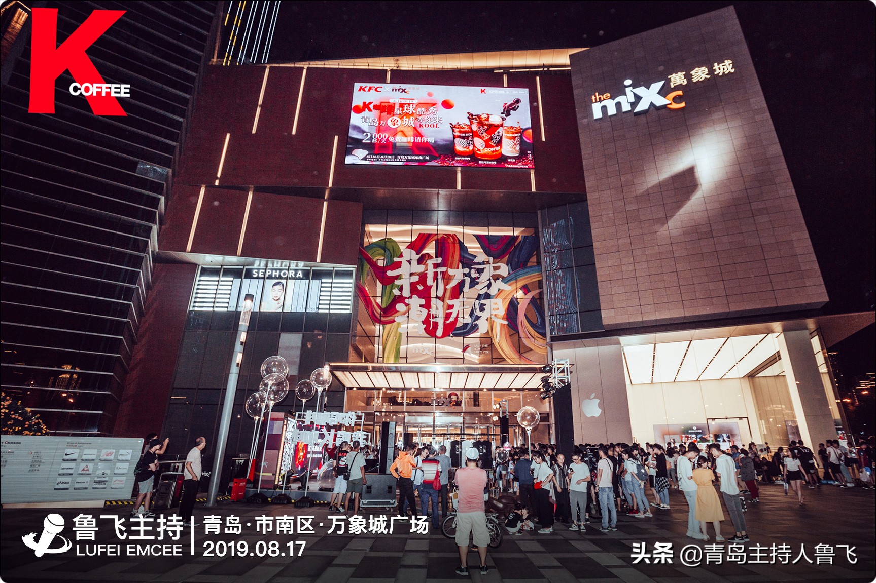 青岛市南区主持人鲁飞,青岛主持人鲁飞