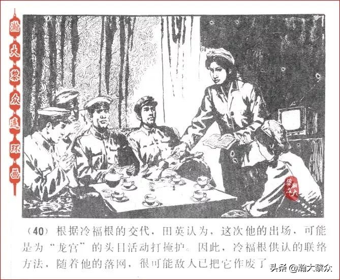 瀚大黎众连环画激战狼牙山,瀚大黎众连环画林海雪原