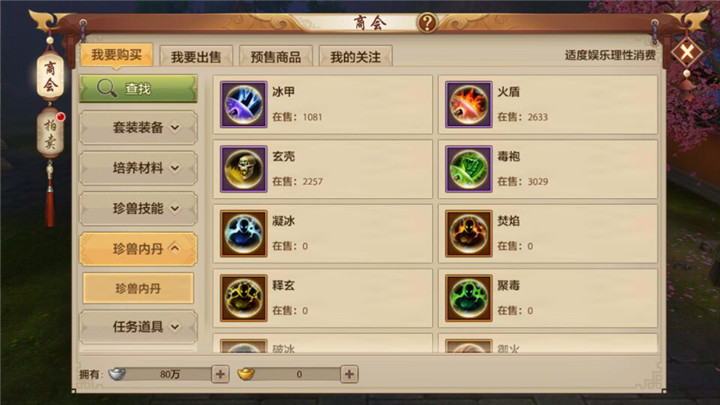 多余的珍兽内丹有什么用,用过珍兽内丹还可以用神兽内丹吗