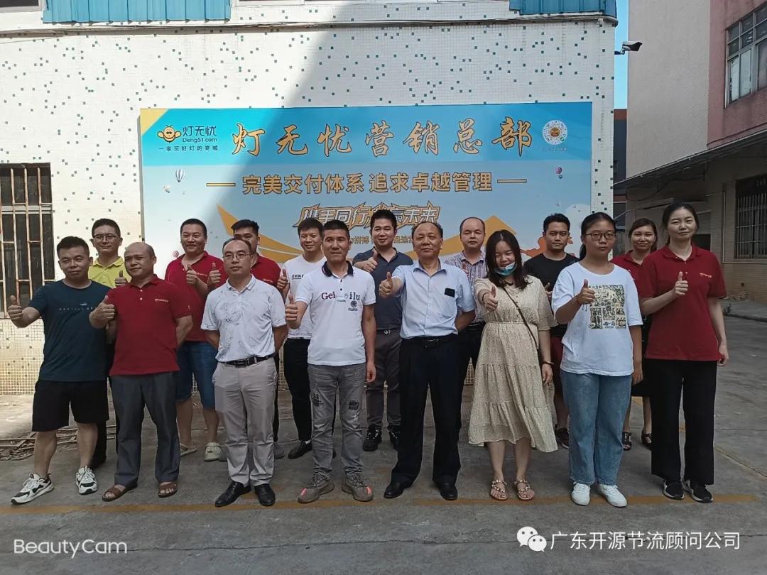 灯无忧商学院“完美交付体系”第三期《5S现场管理》培训成功