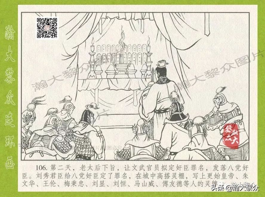 瀚大黎众｜连环画《东汉演义》第三十五集《刘秀——登基》