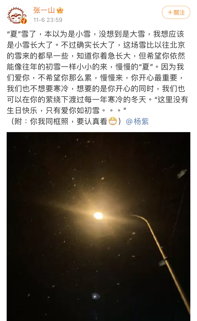 张一山向杨紫表白成功了吗,张一山为杨紫浪漫庆生爱你如初雪