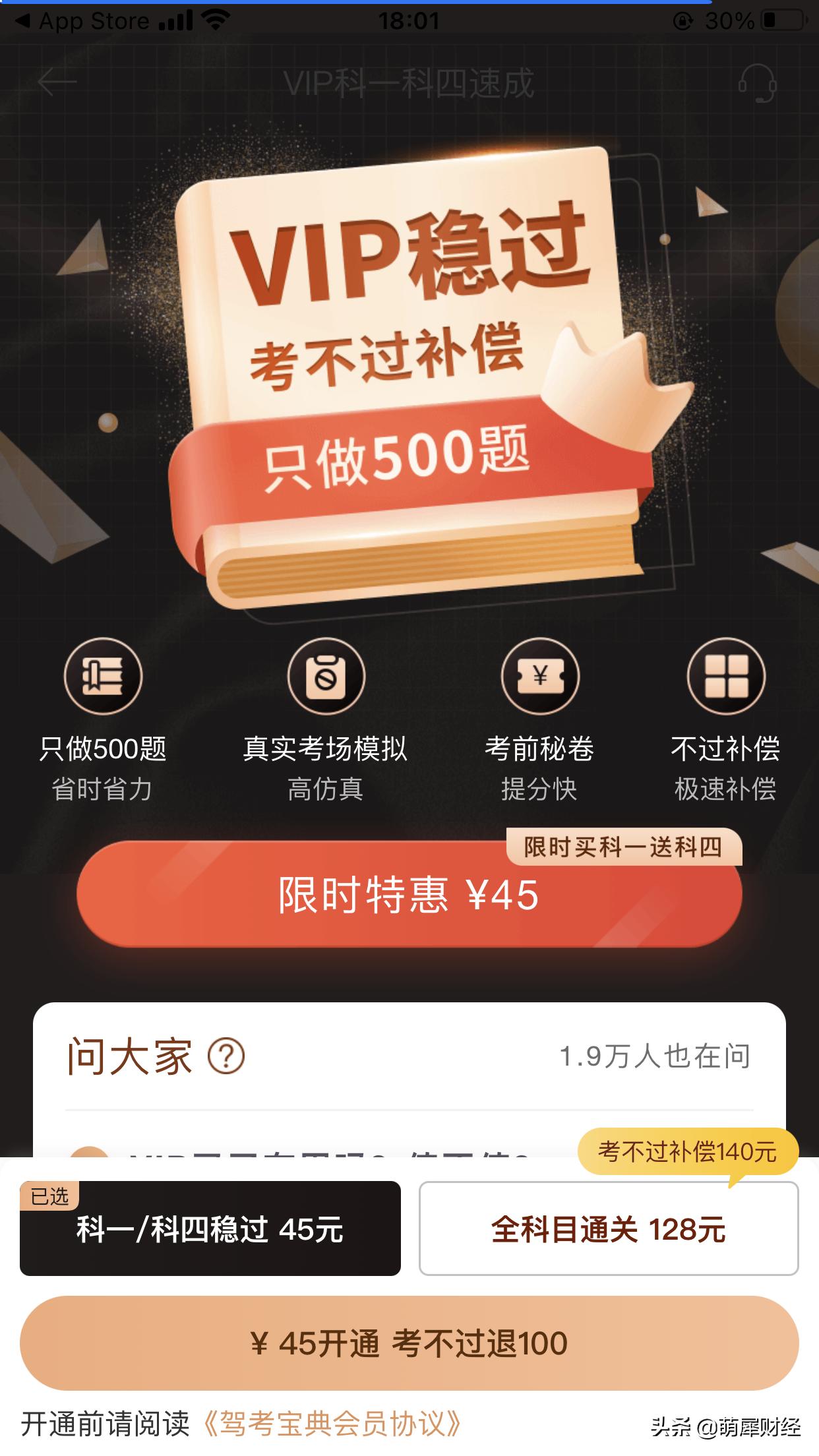 驾考宝典vip过不了真的可以退款么,驾考宝典vip考不过有补偿靠谱吗