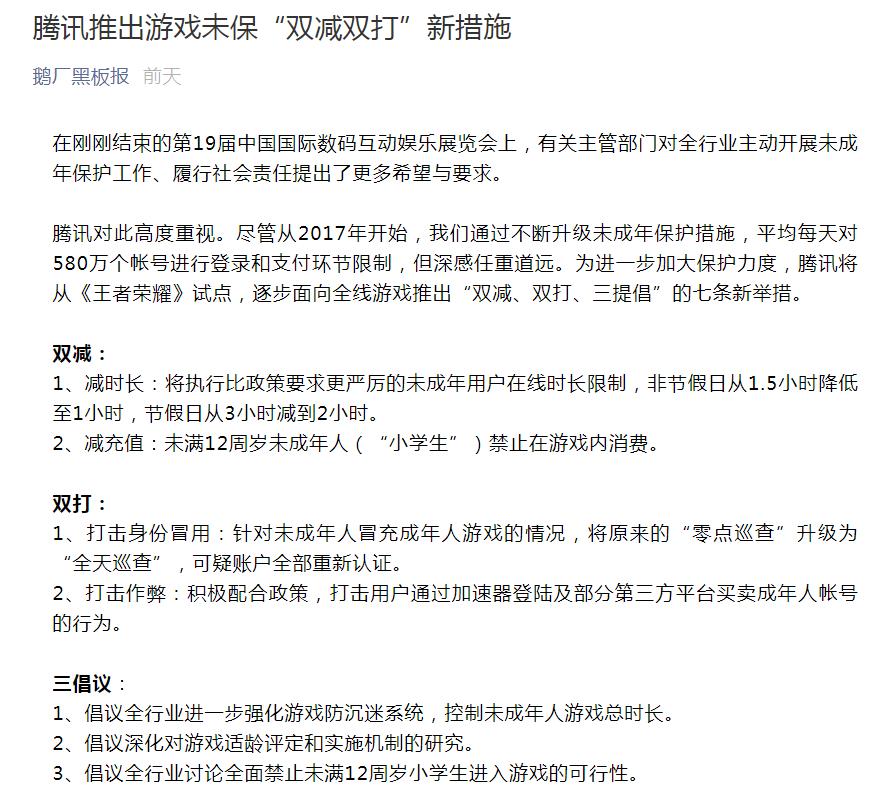 噩梦突袭!腾讯再次升级防沉迷措施,小学生游戏难上加难