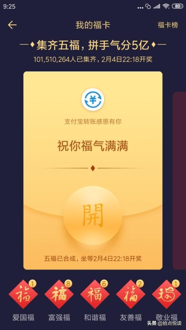 花花卡敬业福攻略,怎样得敬业福和花花卡