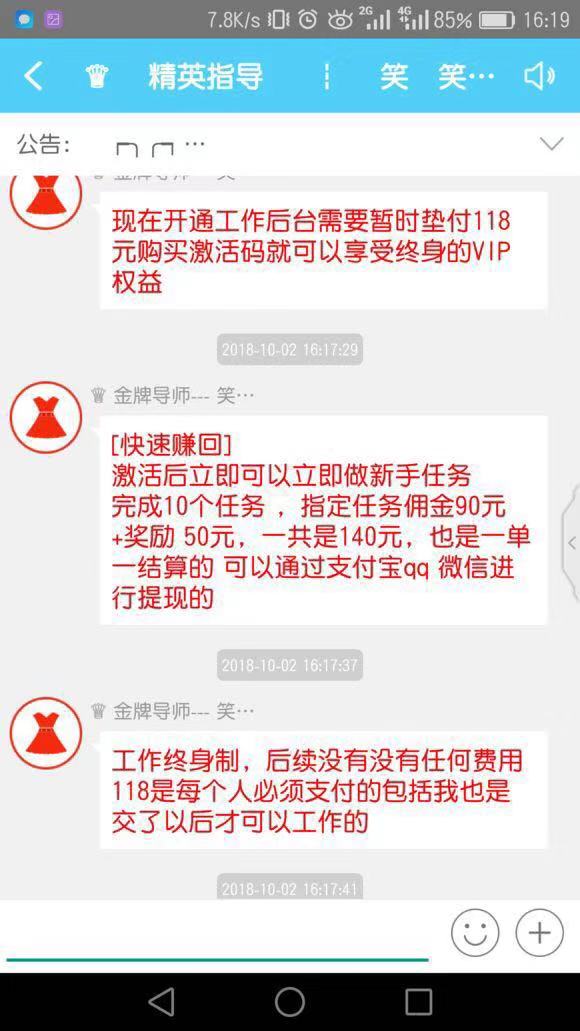 网络无门槛兼职骗局套路,招聘网络兼职骗局揭秘