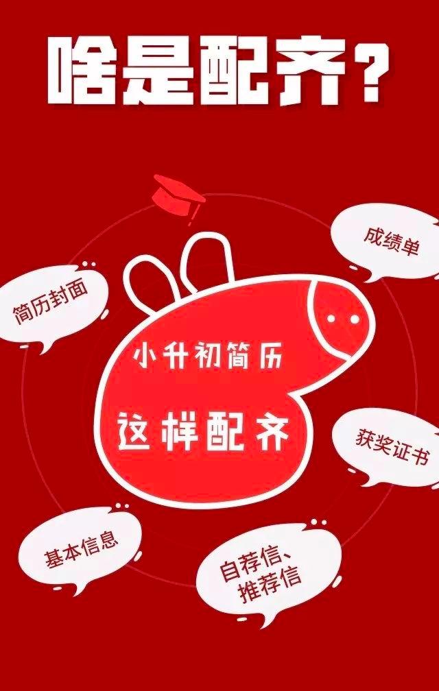 2021小升初简历模板操作方法,小升初个人简历模板简单版