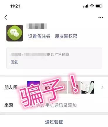千万别上当！这种微信加好友*局骗**，很多人都遇到过
