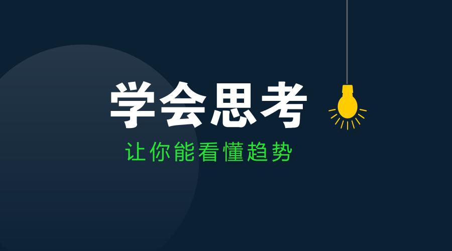如何学会读懂趋势,为什么要学会看懂趋势