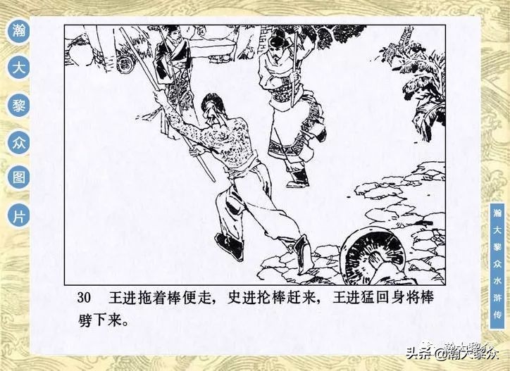 九纹龙史进故事连环画,连环画水浒传1