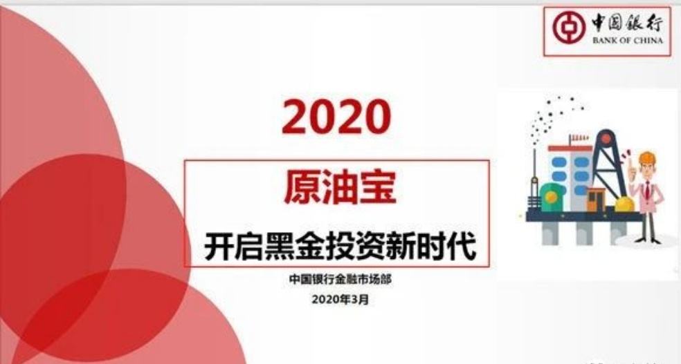原油宝穿仓是怎么回事,原油宝穿仓现状