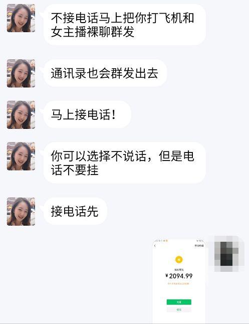 遭遇裸聊骗局,如何应对裸聊骗局