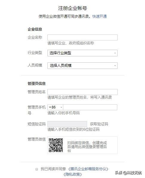 如何申请免费企业邮箱流程,如何使用不限量企业邮箱