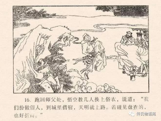 西游记连环画17除三怪,86版西游记灭法国是哪集