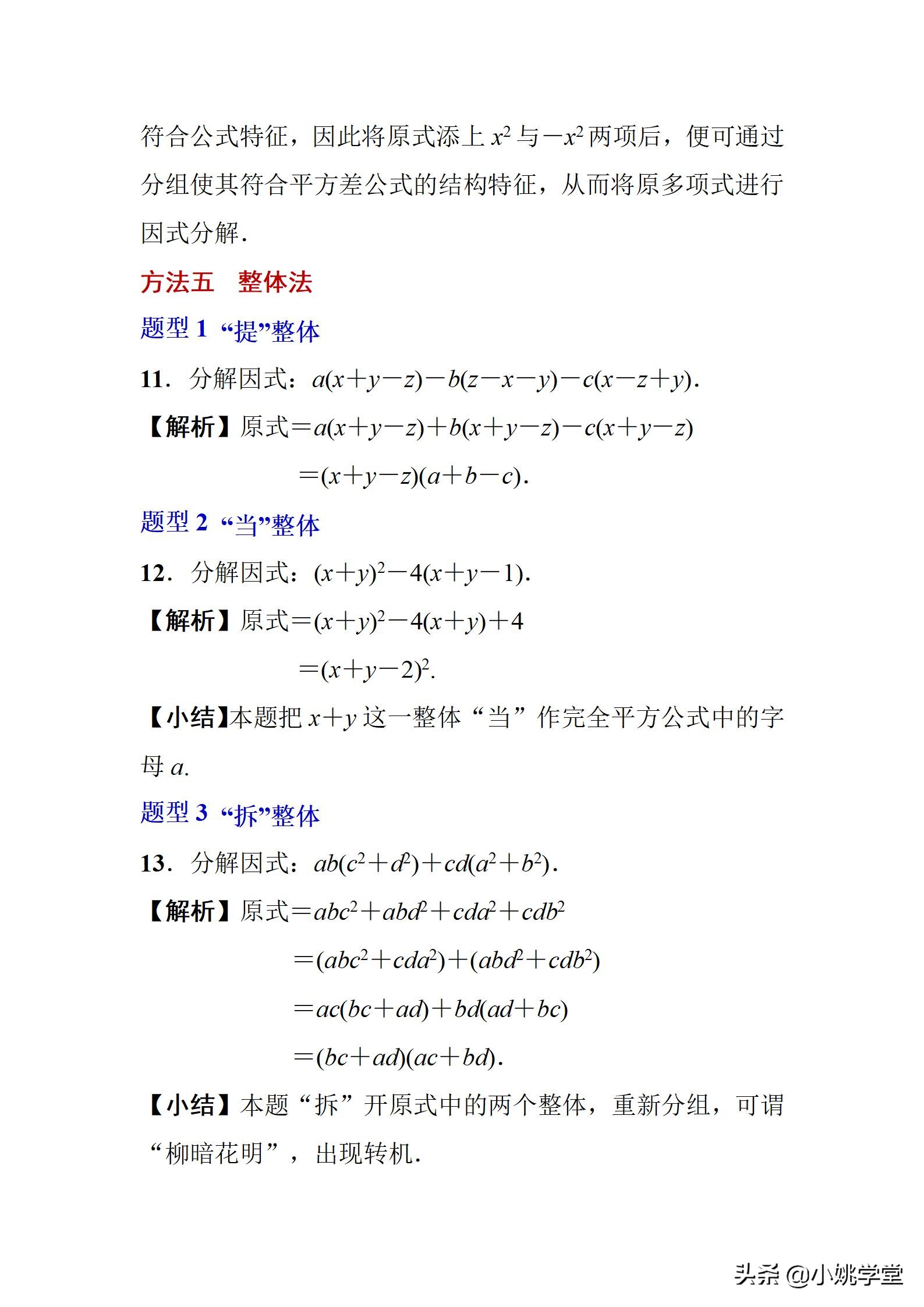 因式分解的四种方法分别讲解,因式分解的六种方法