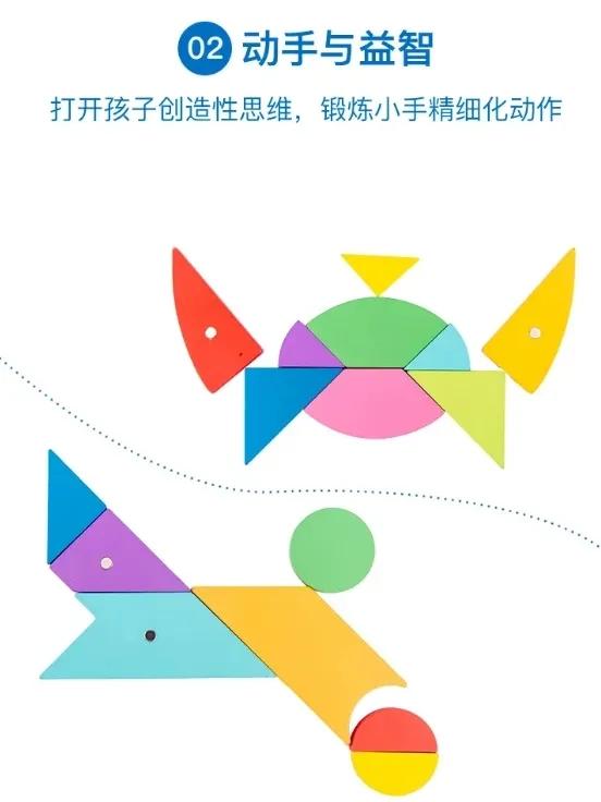 「免费赠送教具」3-7岁儿童全脑开发:16节七巧板趣味课程
