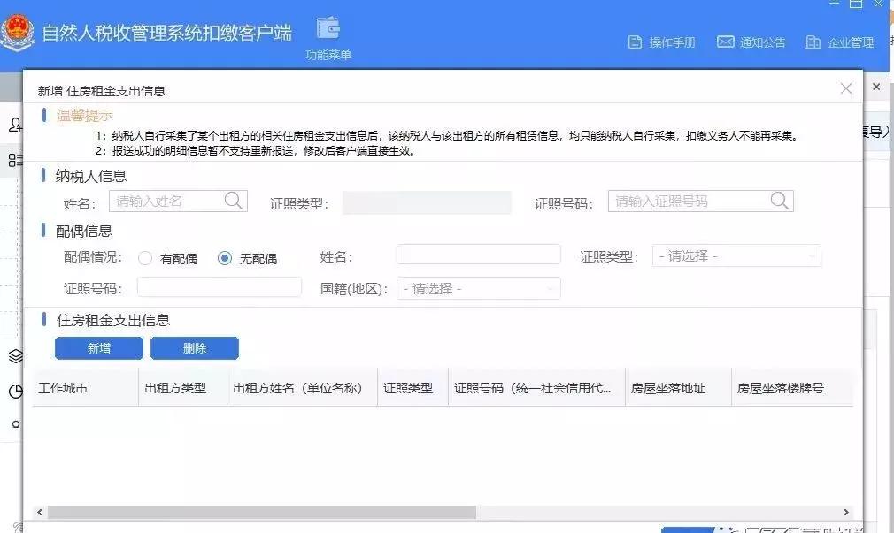 个税在什么时间内填写,个税基础信息表在哪里填