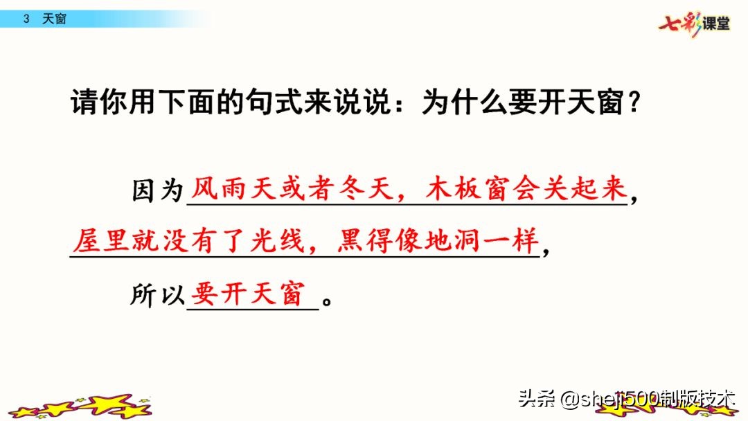 四年级下册语文天窗课文讲解内容,四年级下册语文天窗重点讲解