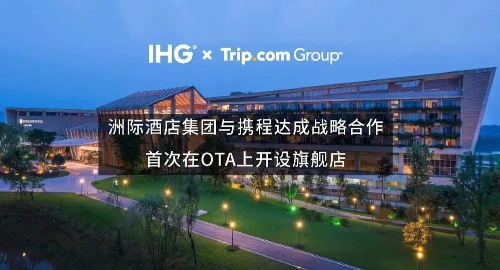 大事记|洲际集团携程开设旗舰店,薇娅首场文旅30秒带货765万元