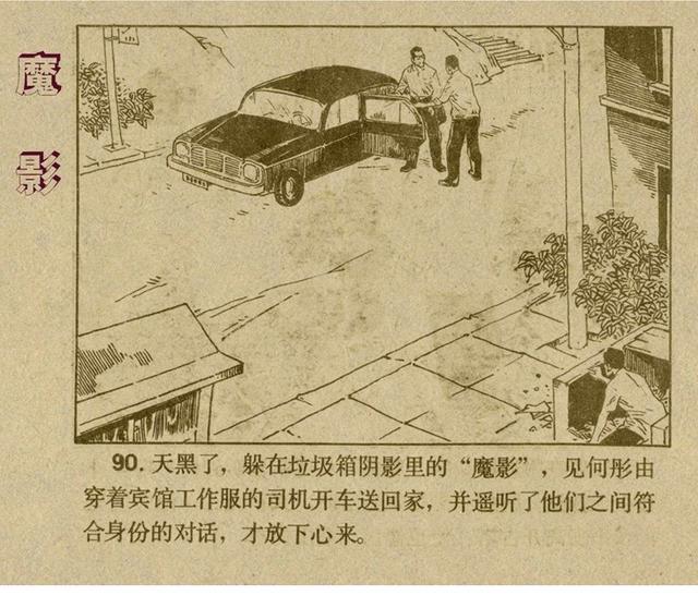 有声反特连环画,反特小说古塔魔影