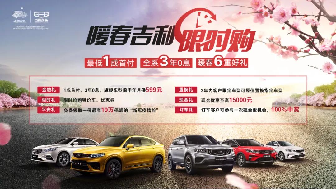 宜兴新能源汽车优惠券,吉利暖春限时购价格